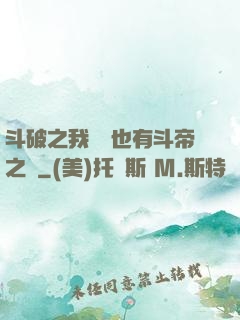 斗破之我蕭寧也有斗帝之資
